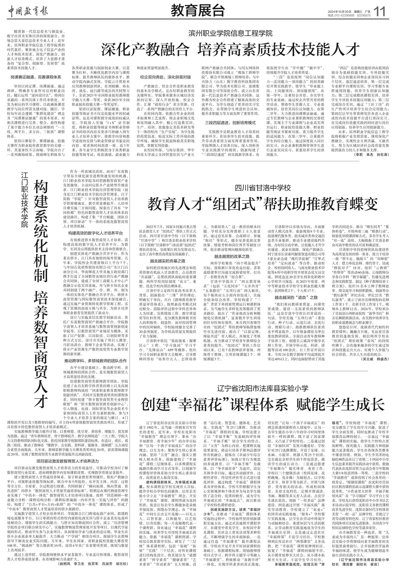 四川省甘洛中学校 教育人才"组团式"帮扶助推教育蝶变