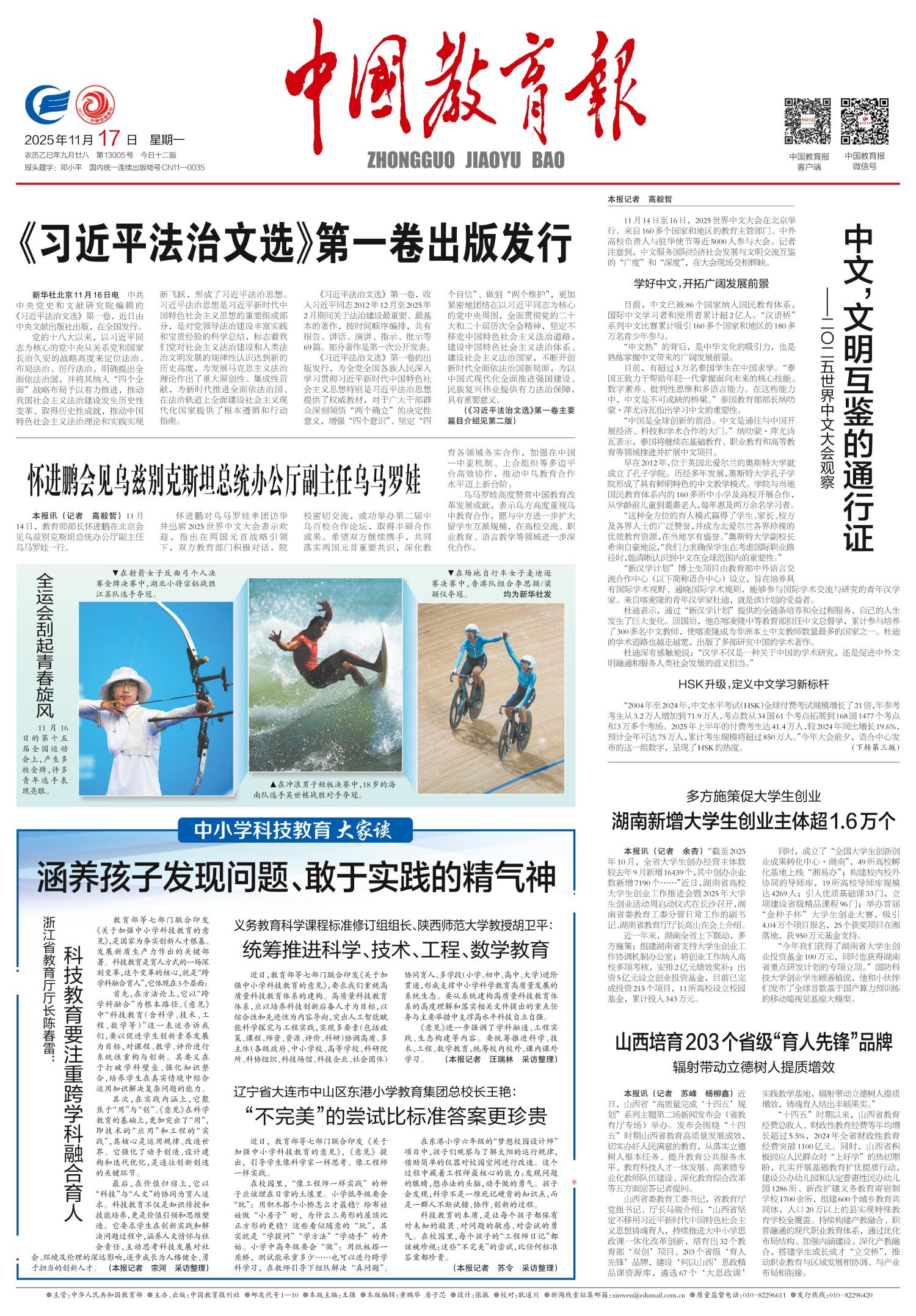 全运会刮起青春旋风