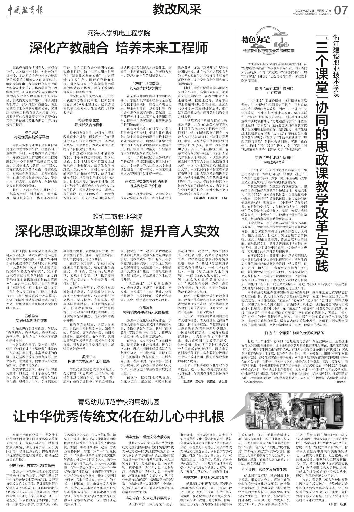 深化思政课改革创新 提升育人实效
